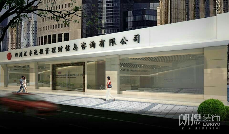 投资理财公司装修案例