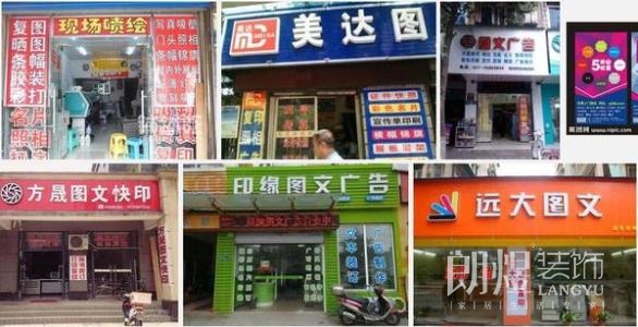 校园附近随处可见的各种图文店门头图片