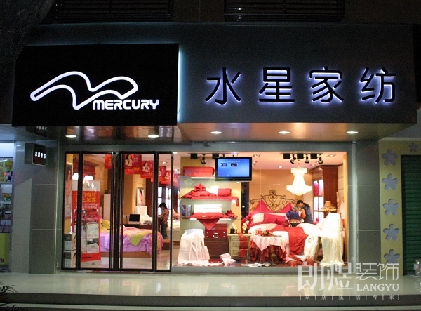 布艺家纺实体店装修设计效果图片大赏