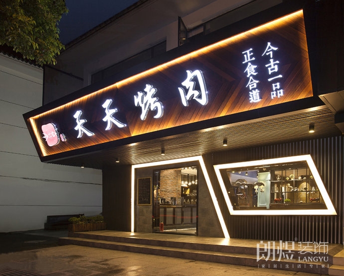 烧烤店门面装修效果图