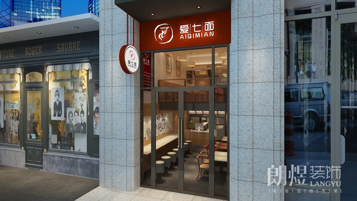 爱七面店铺门面装修设计效果图