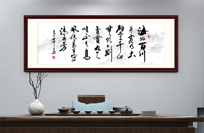 海纳百川字画