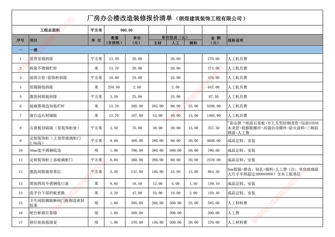 成都办公室装修案例价格表1.jpg