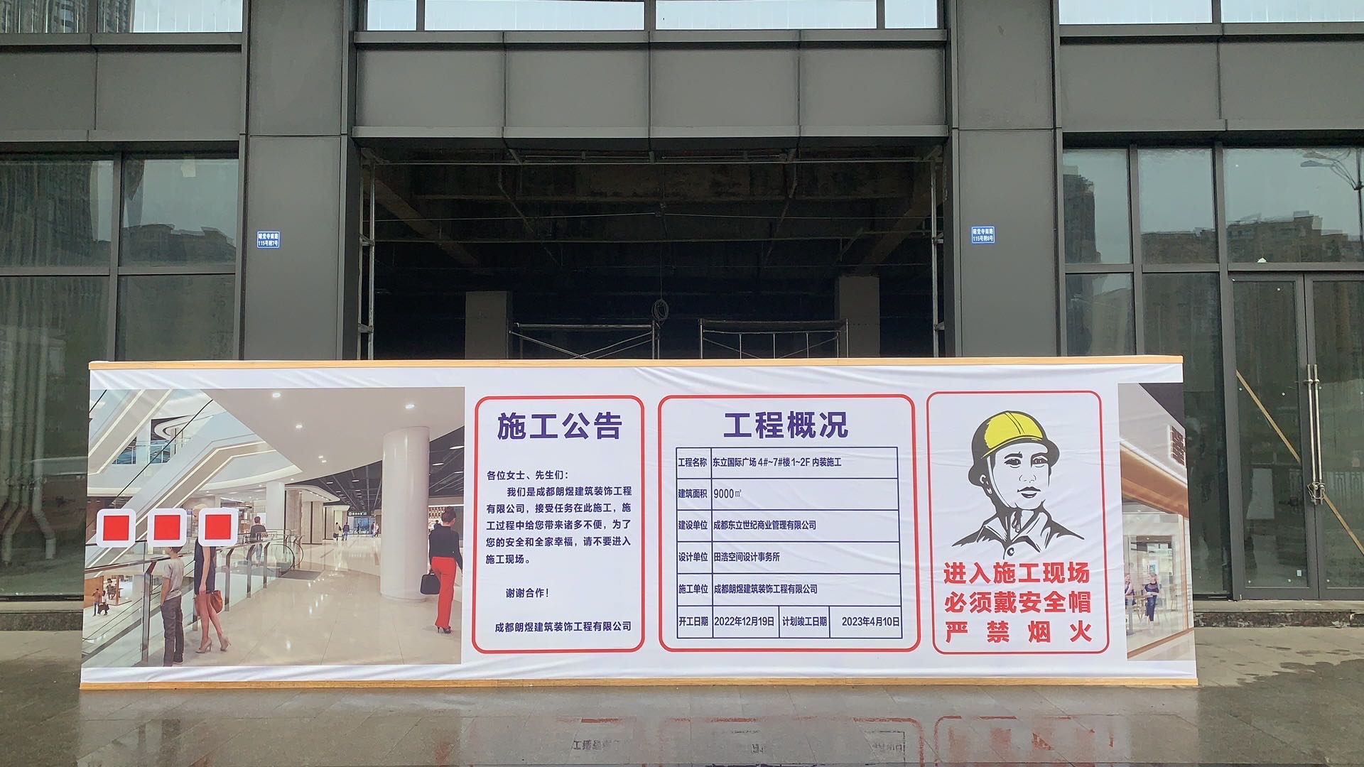 围挡海报