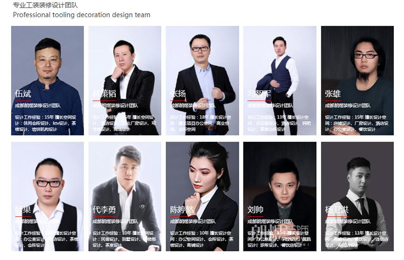 工装装修设计师团队