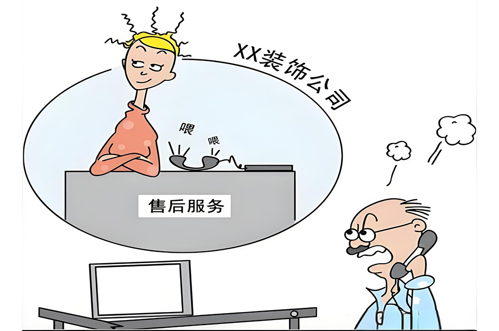 装修工程售后服务