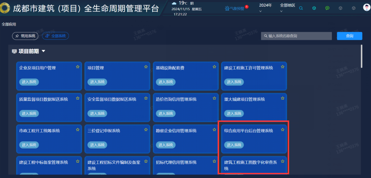 建筑工程施工图数字化审查系统