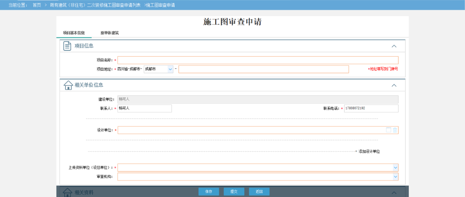 施工图审查申请界面