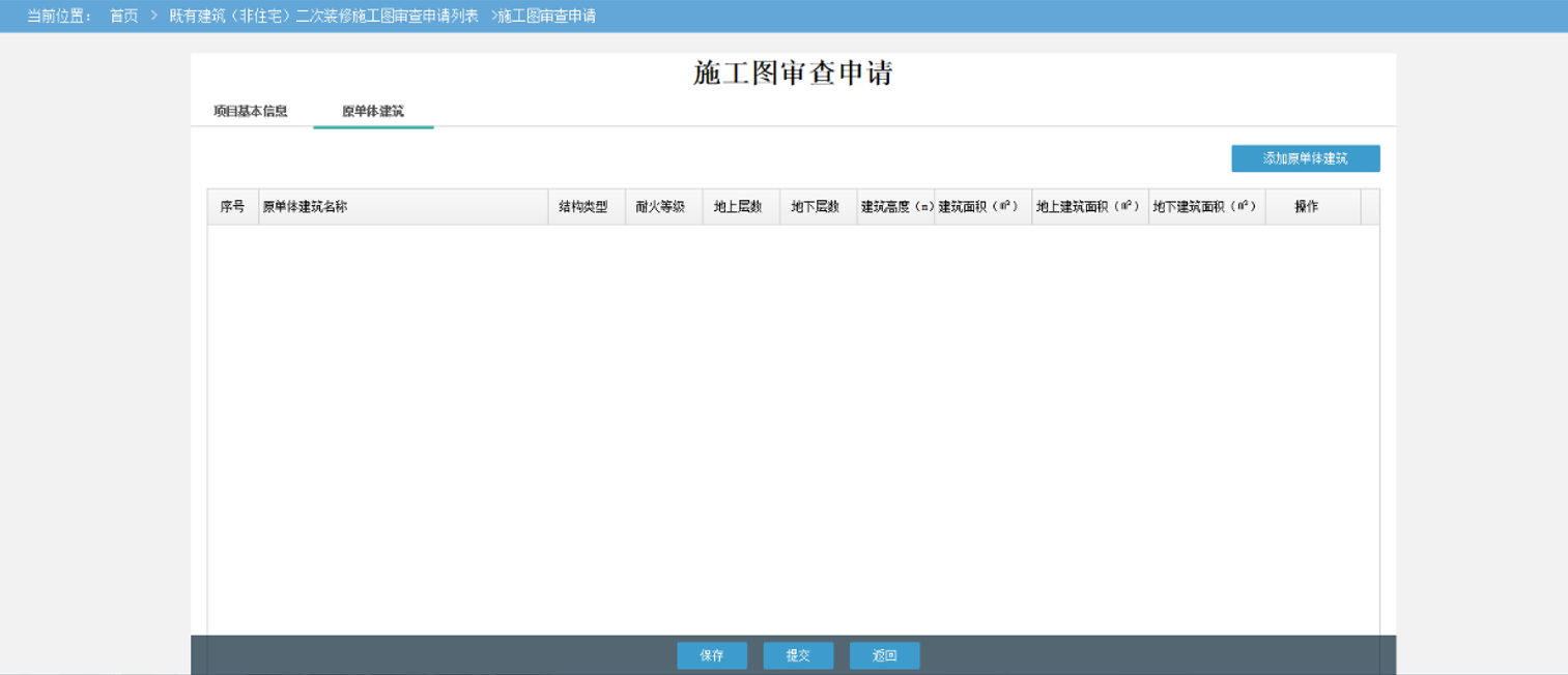 原单体建筑施工图审查申请1