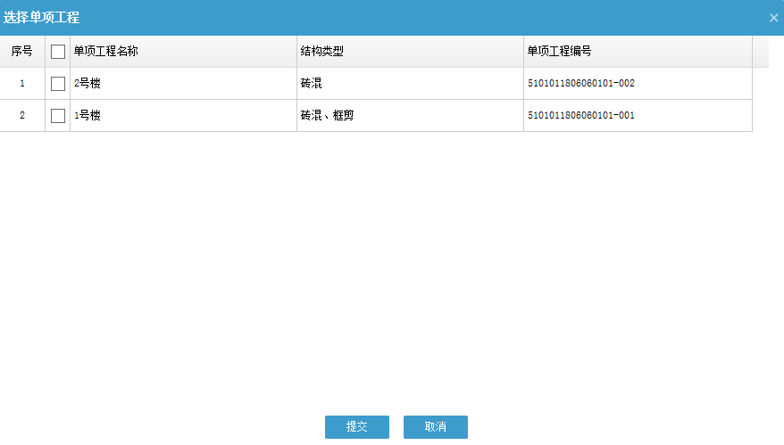 原单体建筑施工图审查申请2