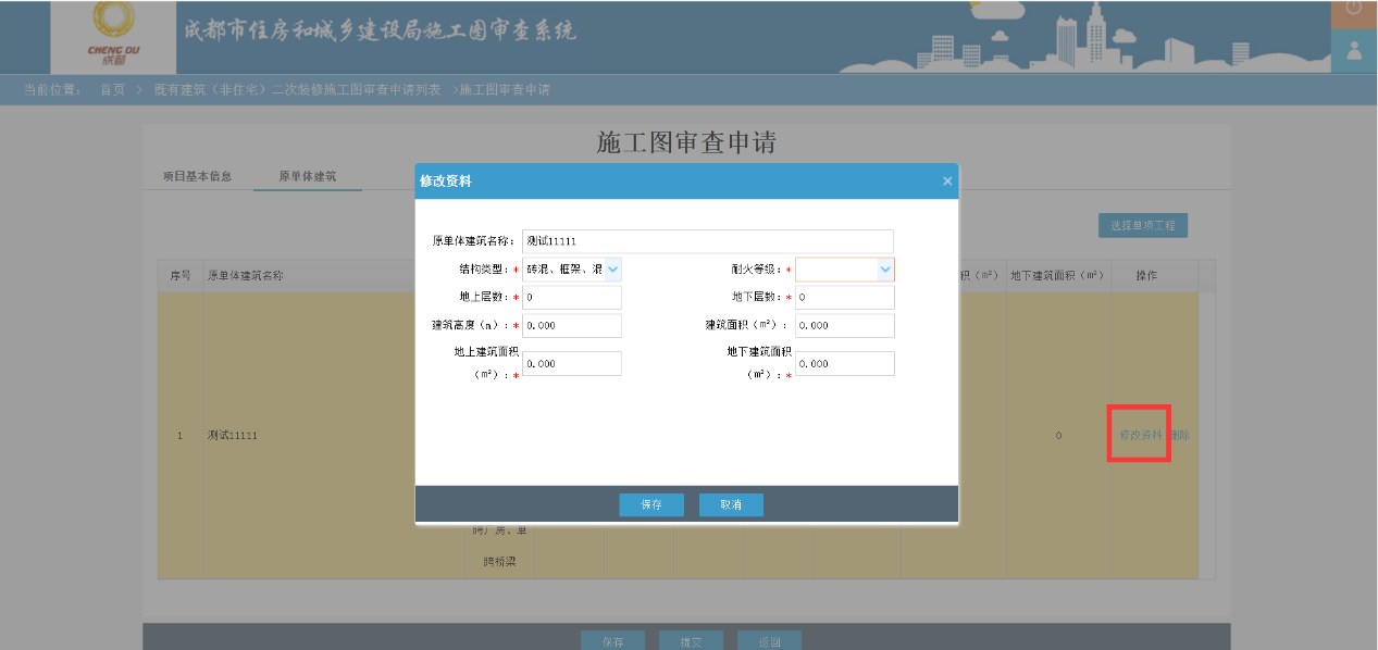 原单体建筑施工图审查申请3