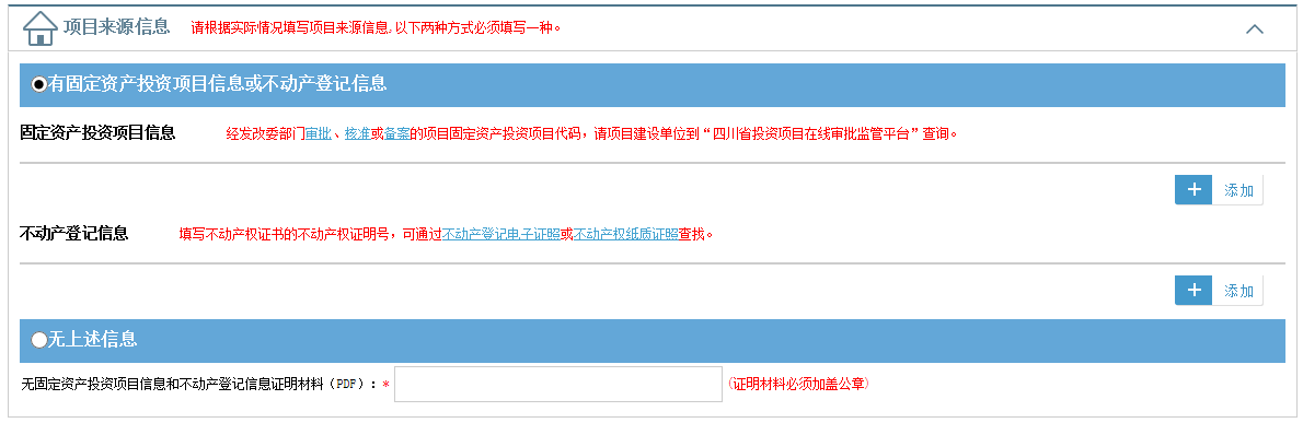 项目来源信息填写