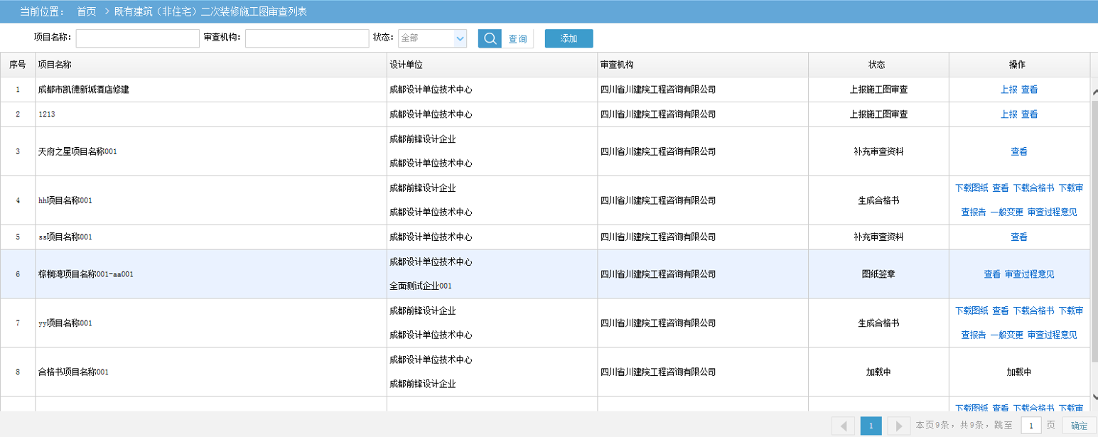 施工图审查申请上报页面