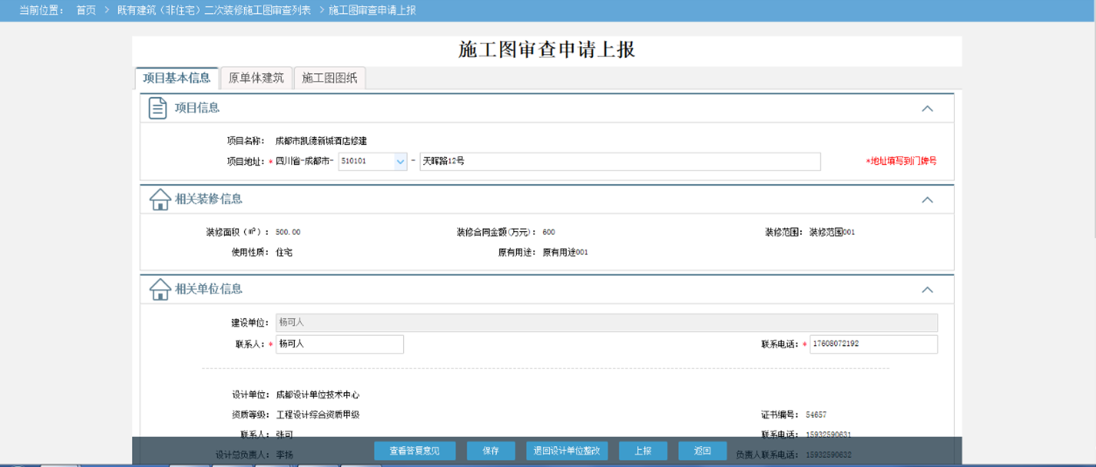 施工图申请上报页面