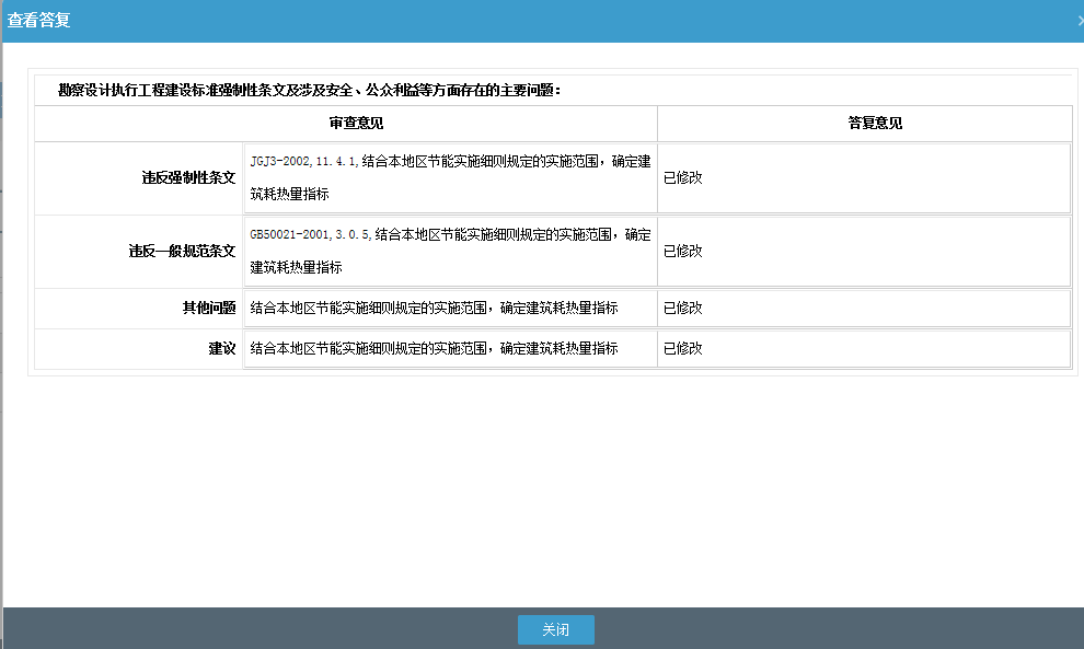 审查意见给出的答复内容信息