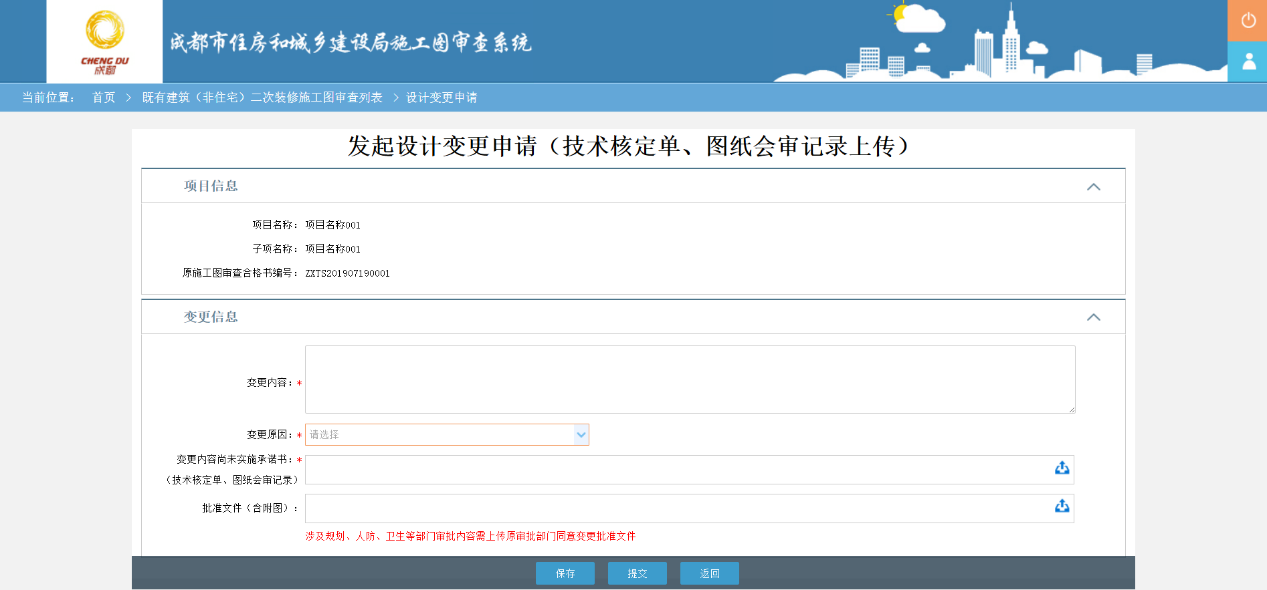发起设计变更申请