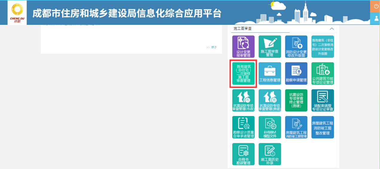 既有建筑（非住宅）二次装修施工图审查管理