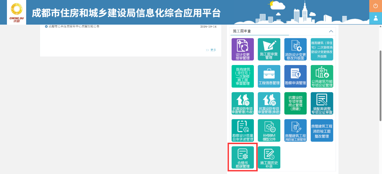 合格书勘误管理