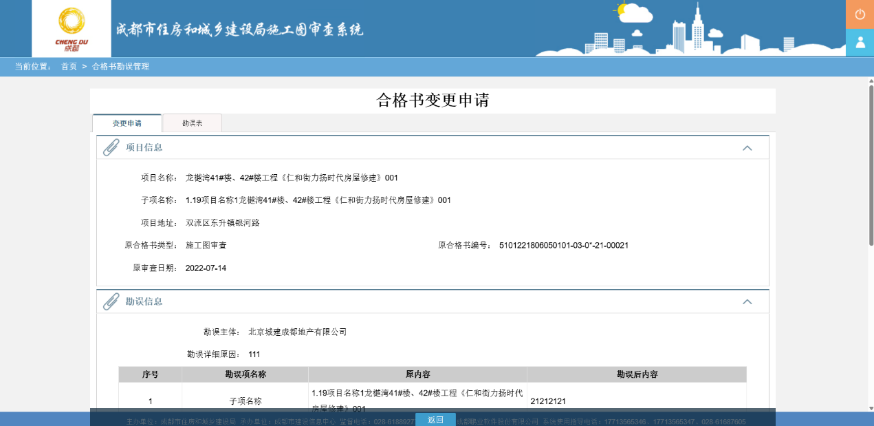 合格书变更申请
