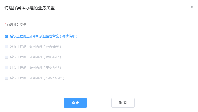 选择具体办理的业务类型