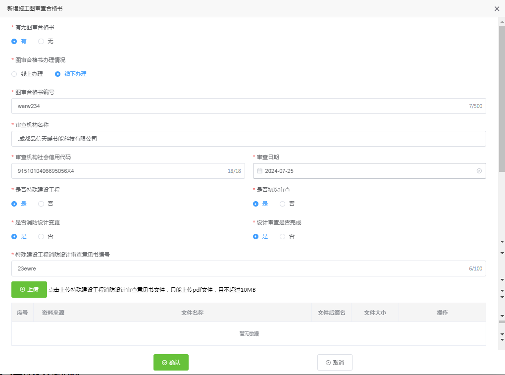 施工图审查合格书