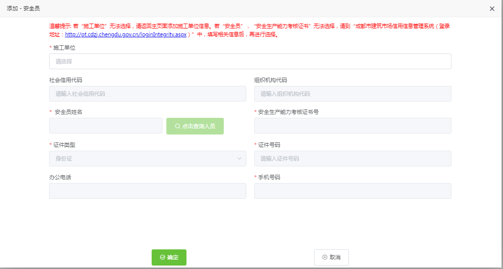 填写建设单位及人员相关信息