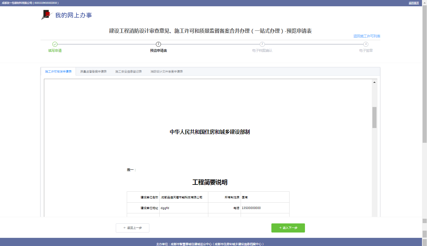 施工许可和质量监督备案合并办理申请表