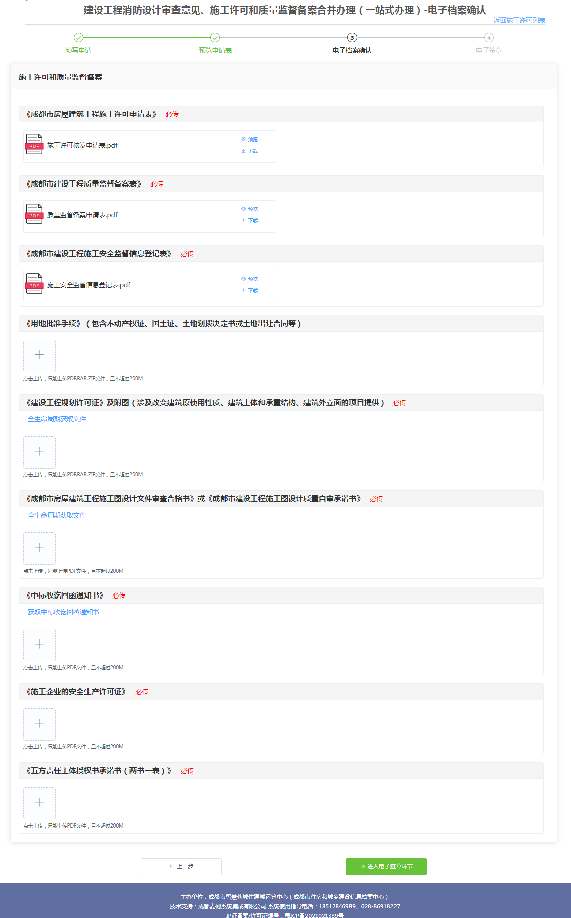 电子档案确认界面