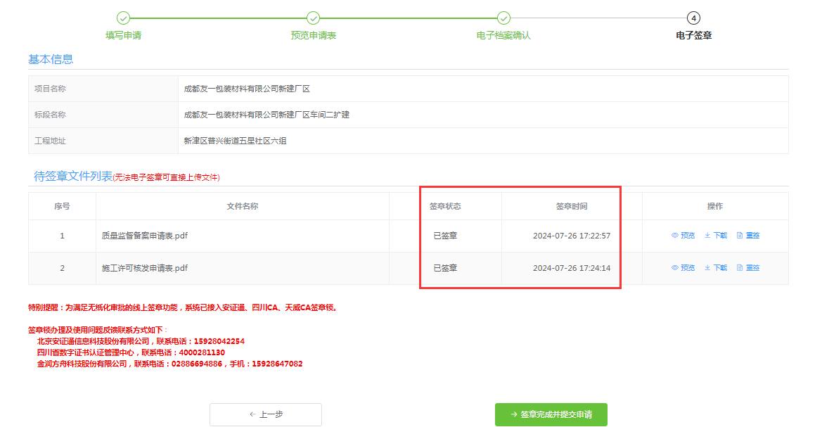 电子签章环节页面